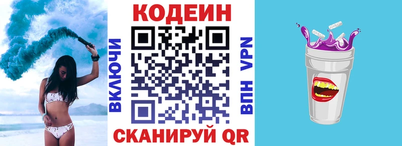 mega сайт  даркнет сайт  Елизаветинская  Codein напиток Lean (лин) 